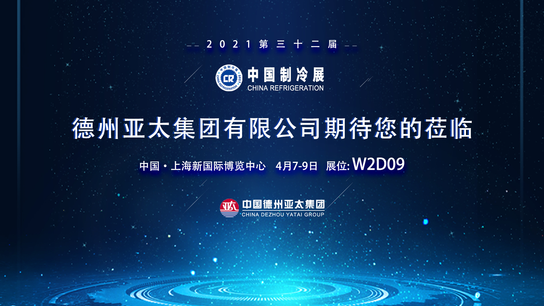 明日，W2D09，亞太與您不見不散！