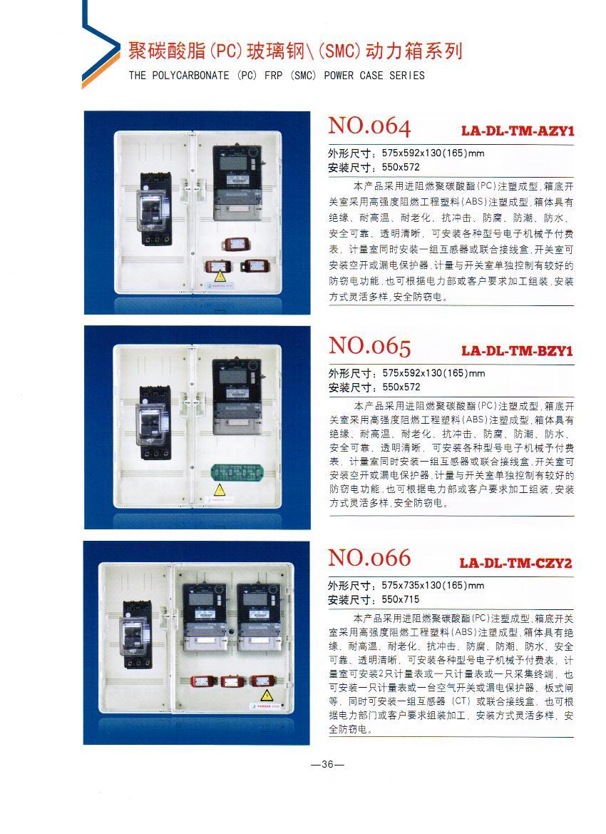 NO.064-066：動力箱,農(nóng)村專用動力表箱,動力表箱廠家